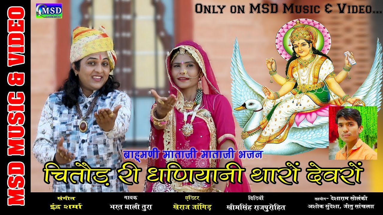 चित्तोड़ माताजी का सबसे प्रसिद्द भजन माली समाज के एक नए कलाकार की आवाज़ में ! भरत माली तुरा