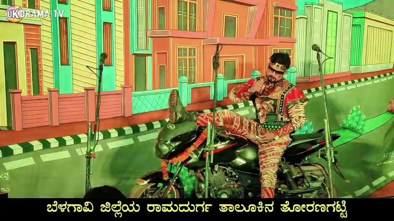 ಕಲಿಯುಗದಲ್ಲಿ ಘರ್ಜಿಸಿದ ಕೃಷ್ಣಾರ್ಜುನರು ತೊರನಗಟ್ಟಿ ನಾಟಕ | Uk Drama Tv