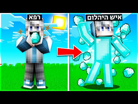 אני יכול לאכול הכל במיינקראפט! ( מוד מטורף! )