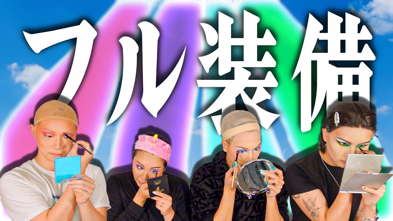 【幻のコラボ3】今回のフル装備はエグい。戦隊戦士パワーパフガールズになるで！！！