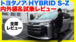 Harsh Review] Is the Noah Hybrid S-Z really the king? - YouTube