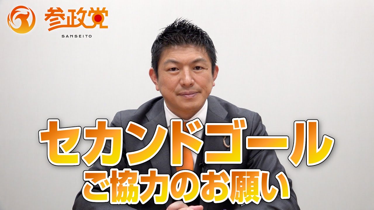 壊れゆく日本を守るため、日本人ファーストの政治家を1人でも多く国会