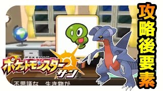 ポケモンサンムーン実況 エンディング後エピソード ガバイト捕獲作戦 09 Pokemon Sun And Moon Youtube