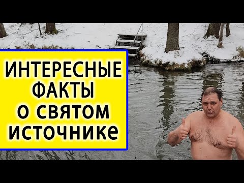 ГОЛУБАЯ КРИНИЦА ЗИМОЙ на КРЕЩЕНИЕ - Интересные факты о источнике в Славгородском районе