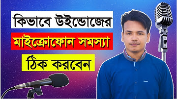 Fix Microphone Not Working in Windows 10-Bangla!How to Properly Setup Microphone on PC in Bangla