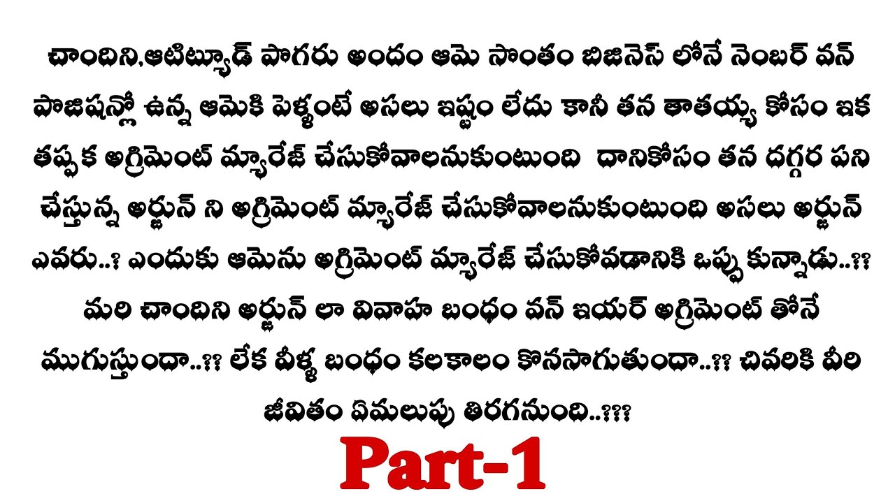 కాంట్రాక్ట్ మ్యారేజ్-1 || చాందినికి పెళ్లి చేసుకోవడం ఎందుకు ఇష్టం లేదు..??  audio telugu  stories...