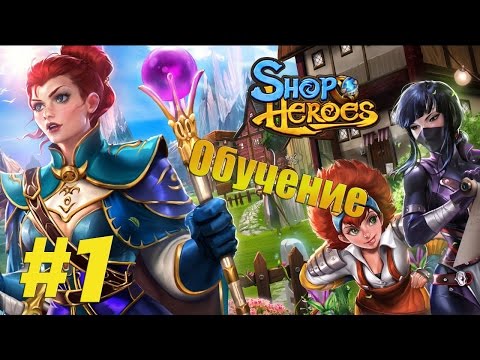 Shop Heroes - Симулятор магазина u0022Обучениеu0022 #1