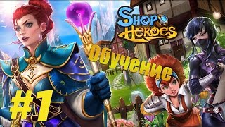 Shop Heroes - Симулятор магазина Shop Heroes - Симулятор магазина