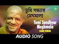 Tumi sandhyar meghmala     rabindra sangeet  kabir suman  rabindranath tagore