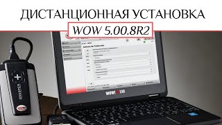 Дистанционная установка WURTH WOW 5.00.8 R2 PRO RUS для DS150E и AutoCom CDP