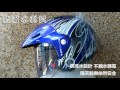 VEKO藍芽4.0立體聲專利安全帽(BTS-M3藍灰黑) product youtube thumbnail