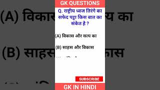 gk questions,gk question,gk questions and answers,gk question answer,gk,gk question 2022