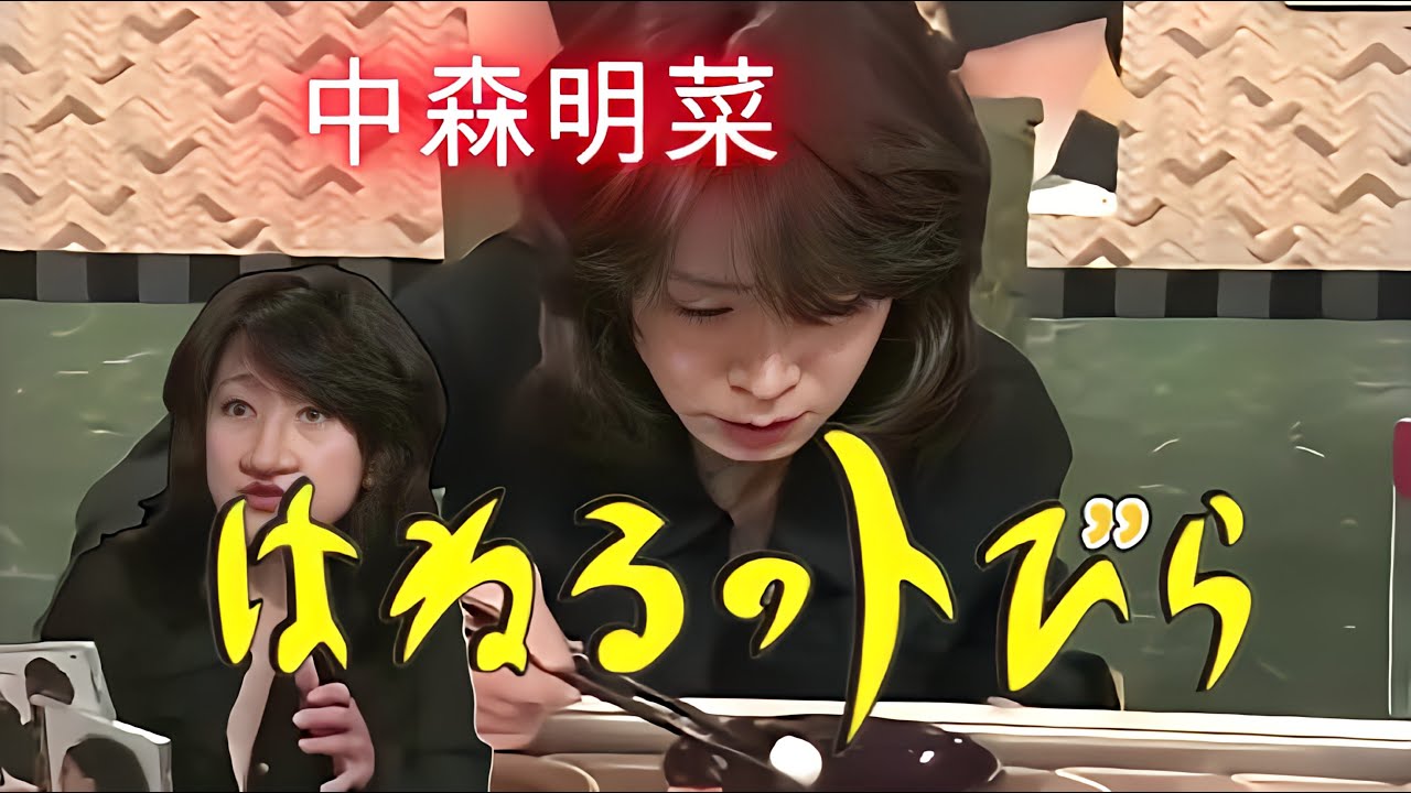 ＃中森明菜　はねるのトびら