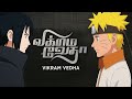 Vikram Vedha | Naruto Sasuke | Tamil Amv | #animeedit  #narutoshippuden #narutovssasuke #vikramvedha