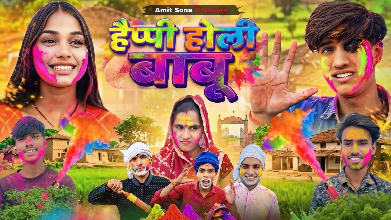 Happy Holi BaBu | Amit | Sona | 