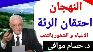 اسباب النهجان واحتقان الرئة والشعور بالتعب والاعياء .. هاام جدا  من  دكتور حسام موافى