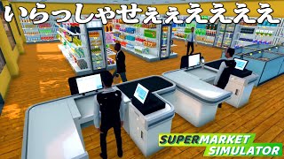 働いたことない男のスーパーマーケット経営『 Supermarket Simulator 』 screenshot 2