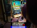 【衝撃】爆裂投資…夜の23時過ぎまで沖縄で粘った末路【スマスロミリオンゴッド】 #パチスロ #スロット #shorts