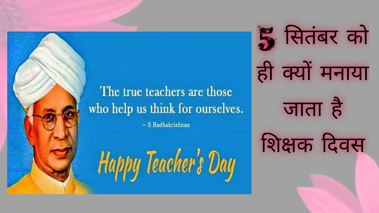 Why do we celebrate teacher's day on 5th September 