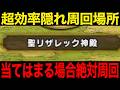 今こそここを周回すべきです。急いでください【ドラクエウォーク】【ドラゴンクエストウォーク】