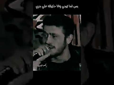 بس لما تيجي وانا حكيلك علي جري  طرب  