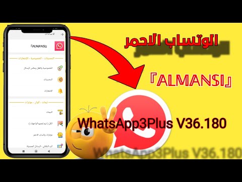 تحديث الواتساب الاحمر اخر اصدار حل مشكله تعذر الربط وحل مشكله لابد من استخدام تطبيق وتساب الرسمي