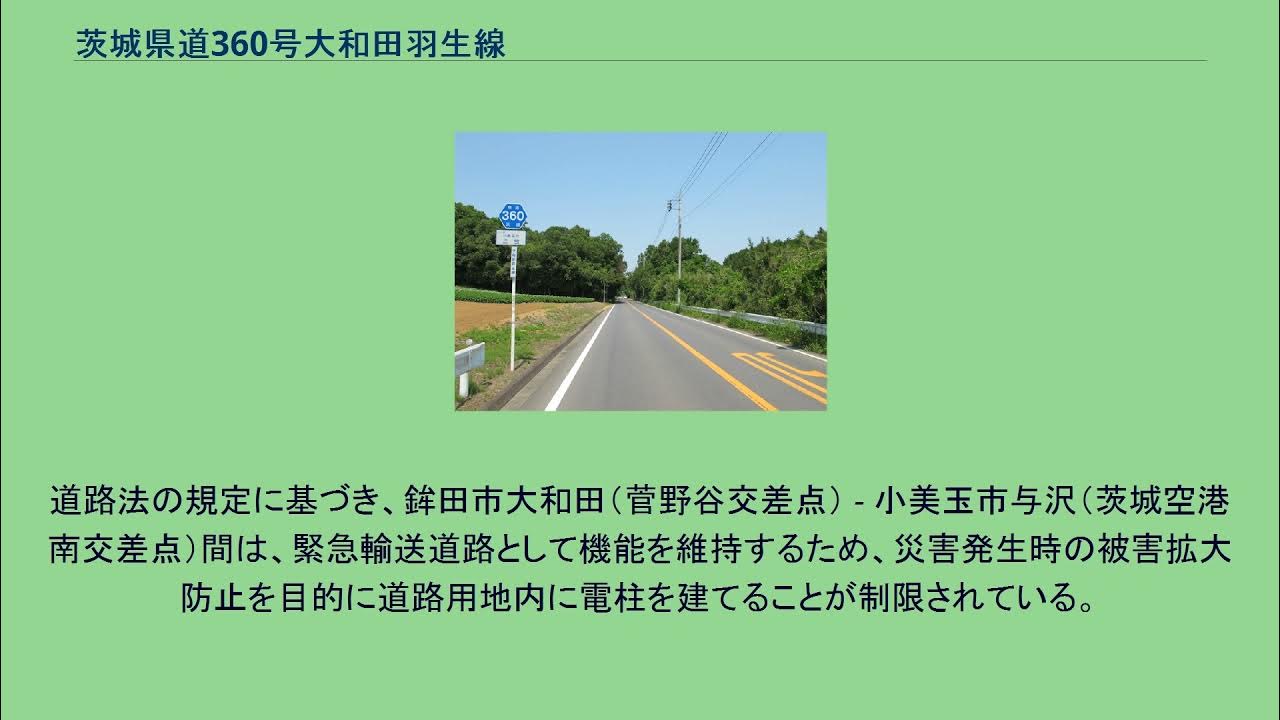 茨城県道360号大和田羽生線 YouTube