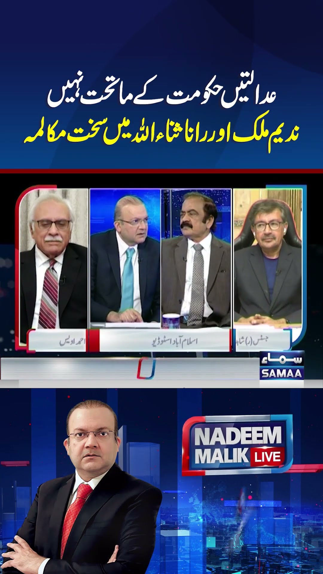 Nadeem Malik Aur RanaSanaullah Mein Sakht Muqalma | Nadeem malik Livei  | #trendingshorts