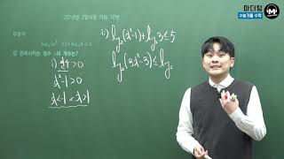 [마더텅] 2019년 3월학평 가형 10번 (풀이 : 우수종 선생님)