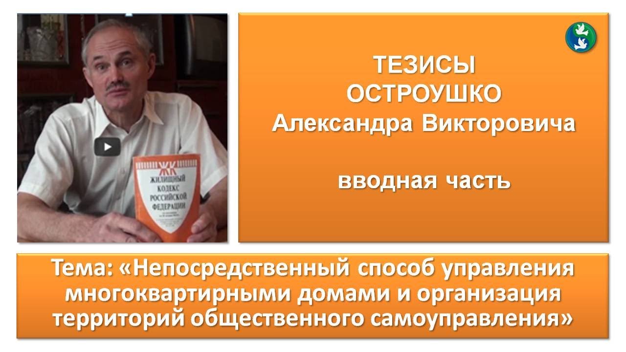 СТАРТ для НЕПОСРЕДСТВЕННОГО УПРАВЛЕНИЯ (САМОУПРАВЛЕНИЯ) МНОГОКВАРТИРНЫМИ ДОМАМИ (МКД) в СИСТЕМЕ ЖКХ