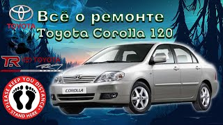 Всё о ремонте Тойота Королла 120 на одном канале. Часть 2