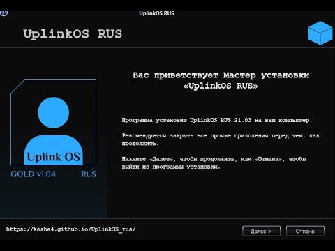 Установка Uplink OS RUS инструкция