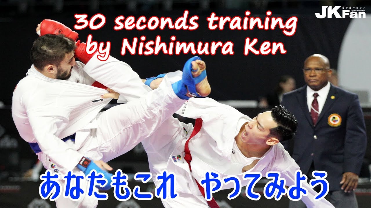 蹴り技がうまくなる 西村拳選手の30秒トレーニング 30 Seconds Training By Nishimura Ken こどもと空手 公式サイト 空手 格闘技情報