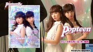 【表紙撮影】みずきてぃ＆ぴかりん初2コ1表紙!!