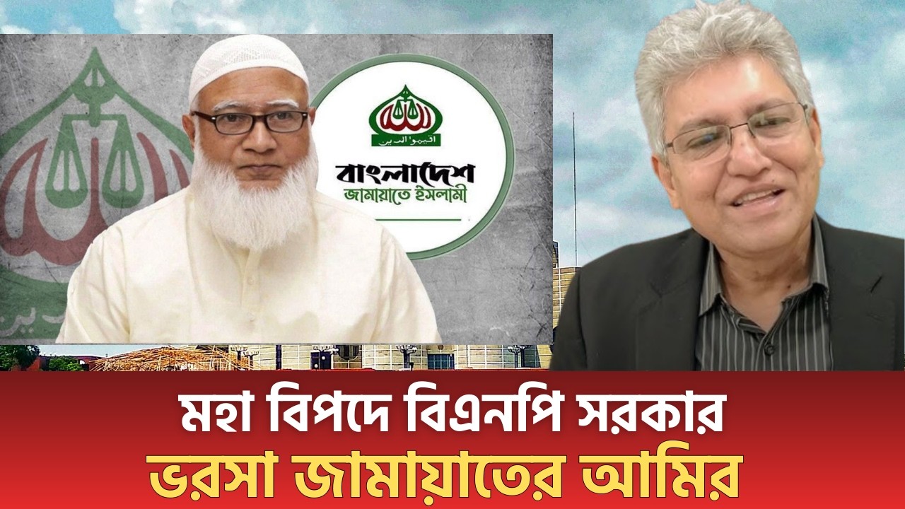 মহা বিপদে বিএনপি সরকার | ভরসা জামায়াতের আমির | Masood Kamal | Jamaat | bnp | Kotha | talkshow