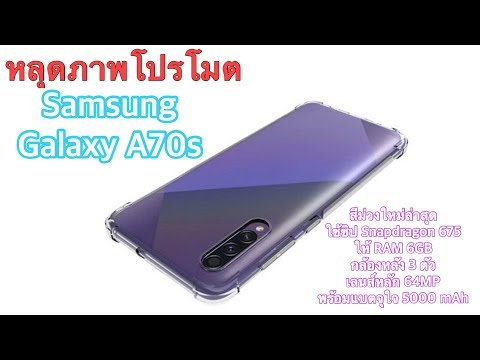               Samsung Galaxy A70s                 