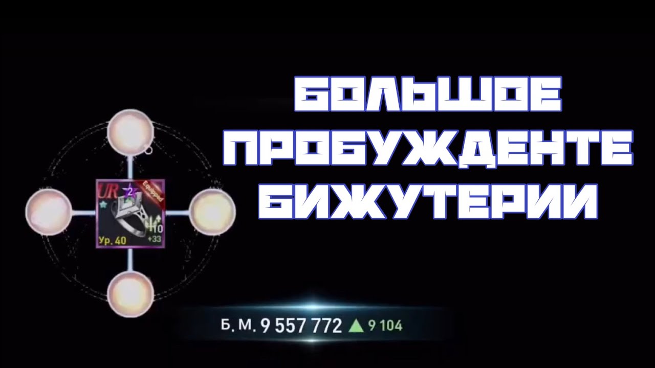 Бижутерия. Много пробуждения и начало большой прокачки. Lineage 2 ...