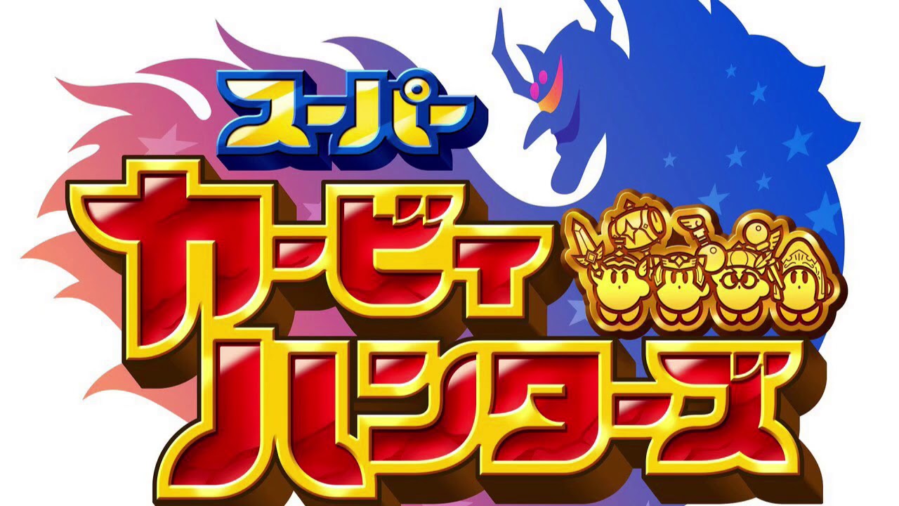 スーパーカービィハンターズ グリーンツリーメモリーズ（英語版
