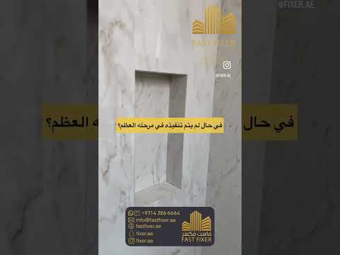 التجويف الداخلي للحمامات