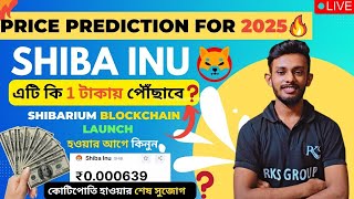 ?SHIBA INU Rs 1 Soon❓?SHIBARIUM BLOCKCHAIN LAUNCH?Shiba Inu Price Prediction 2024, 2025