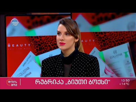 ლიკა ევგენიძე თეონა თავართქილაძის რუბრიკაში „ბიუთი ბოქსი“