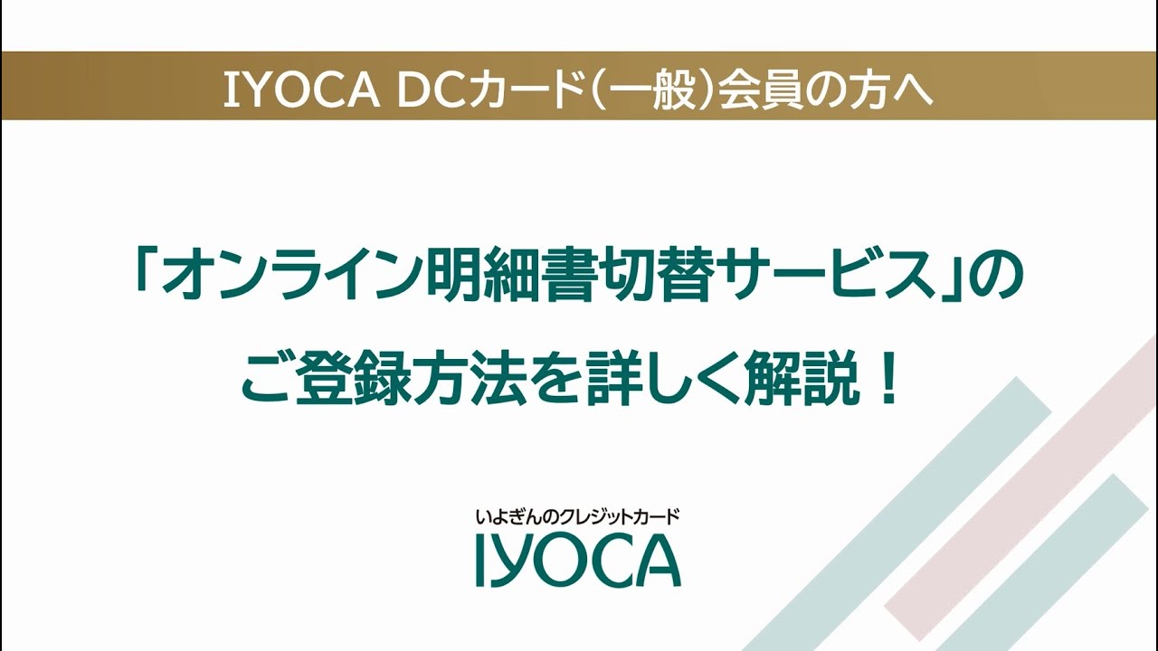 Web明細サービスもう登録した Iyocastyle