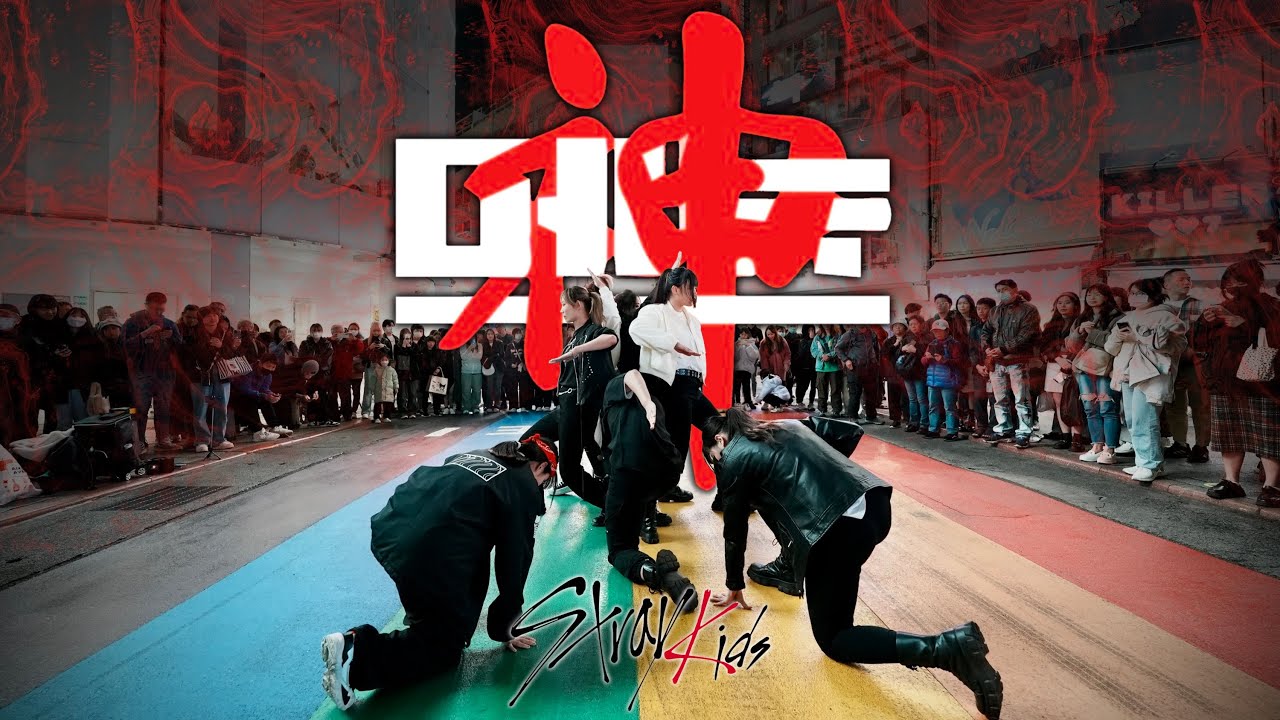 [KPOP IN PUBLIC｜Happy 6th anniversary] Stray Kids - 