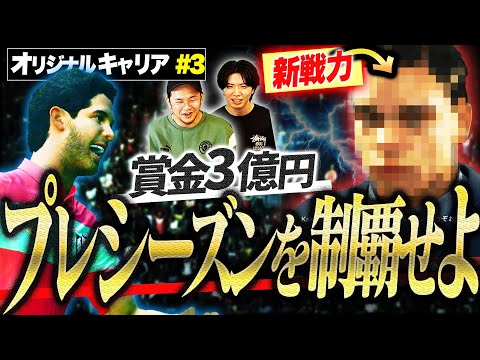 The prodigy exploded in the preseason match! And the next addition to the team is the player who ...