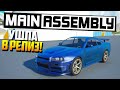 РЕЛИЗ 1.0!!! ЛУЧШИЕ ПОСТРОЙКИ! КОСМОС! | MAIN ASSEMBLY