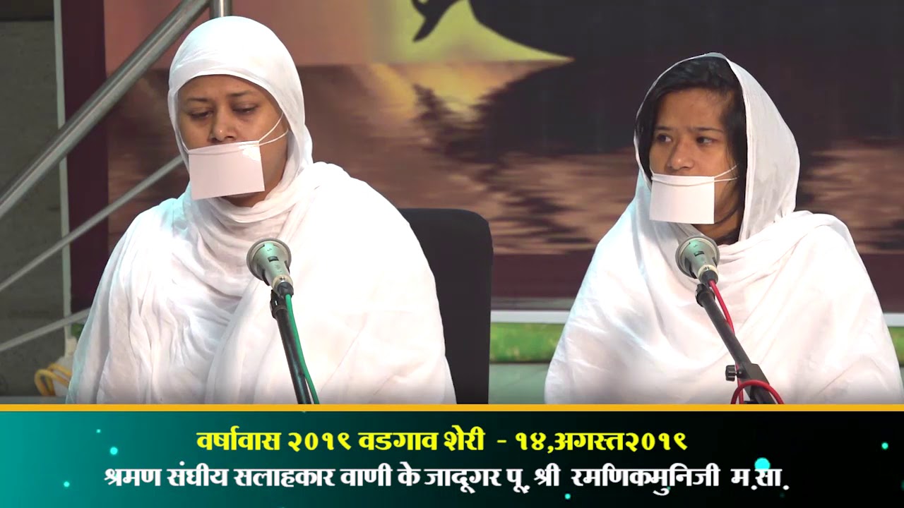 पैंसठीयाॅं मंत्र जाप - साध्वी श्री हिमानीजी म.सा.