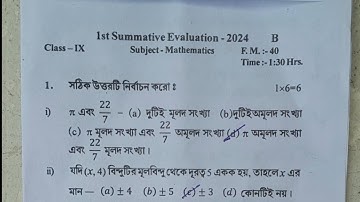 Class 9 First Unit Test Math Suggestion 2024/class 9 1st Unit Math Question/Gonit