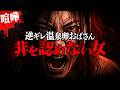【逆ギレ】「私は悪くない」と言い張るクレーマーおばさん…コレコレの正論にブチギレ。 #コレコレ切り抜き
