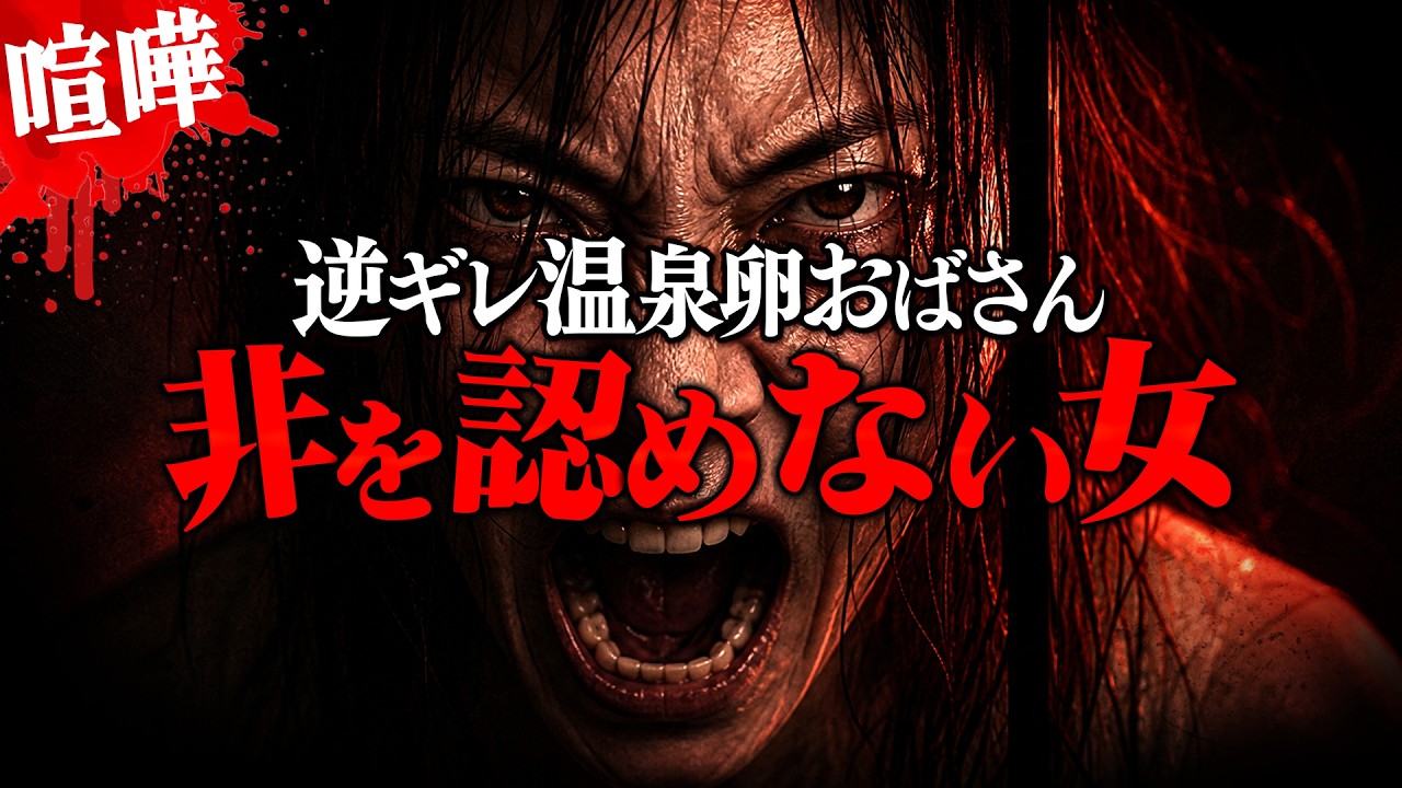 【逆ギレ】「私は悪くない」と言い張るクレーマーおばさん…コレコレの正論にブチギレ。 #コレコレ切り抜き