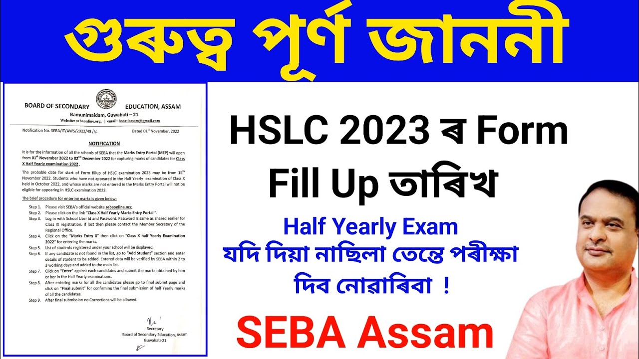 Assam Education department's important notice 2023 | HSLC EXAM 2023 Form Fill Up Start Date Declared